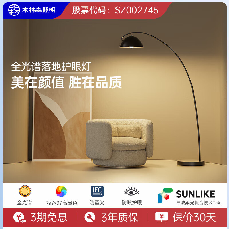 木林森照明全光譜落地燈釣魚燈現(xiàn)代簡約沙發(fā)臥室立式護眼燈兒童閱 隨機發(fā)