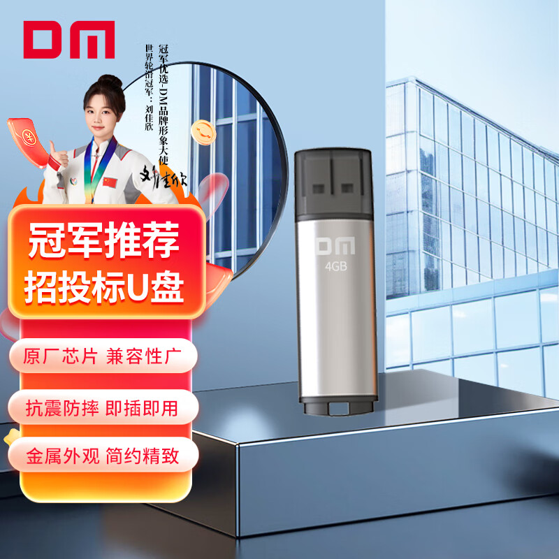 DM大迈 4GB USB2.0 U盘 PD204 银色 招标投标小u盘 企业竞标电脑车载优盘