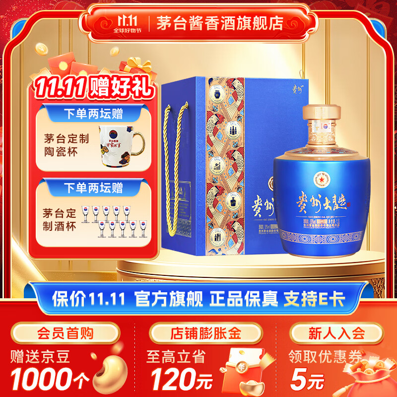 茅台（MOUTAI）【双十一抢先购】贵州茅台酒股份出品 贵州大曲酒 酱香型白酒迎宾 53度 1.5L 1坛 贵州大曲似水流年