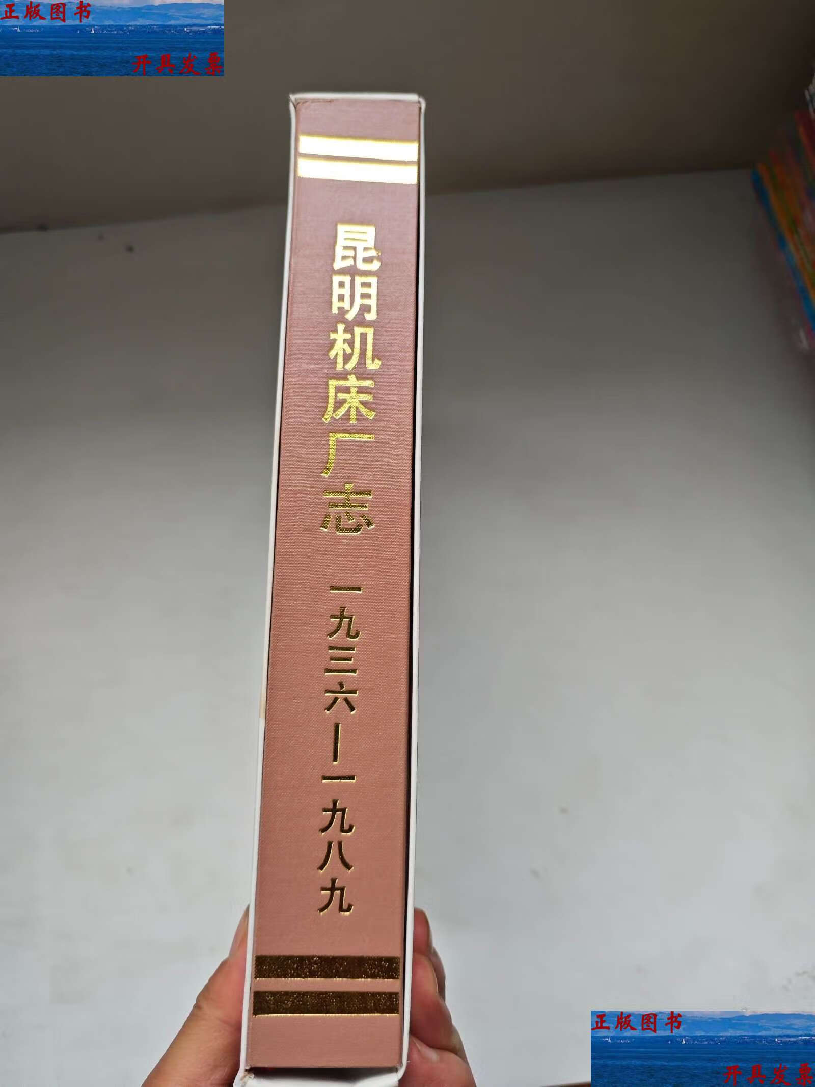 昆明机床厂志 /昆明机床厂 昆明机床厂