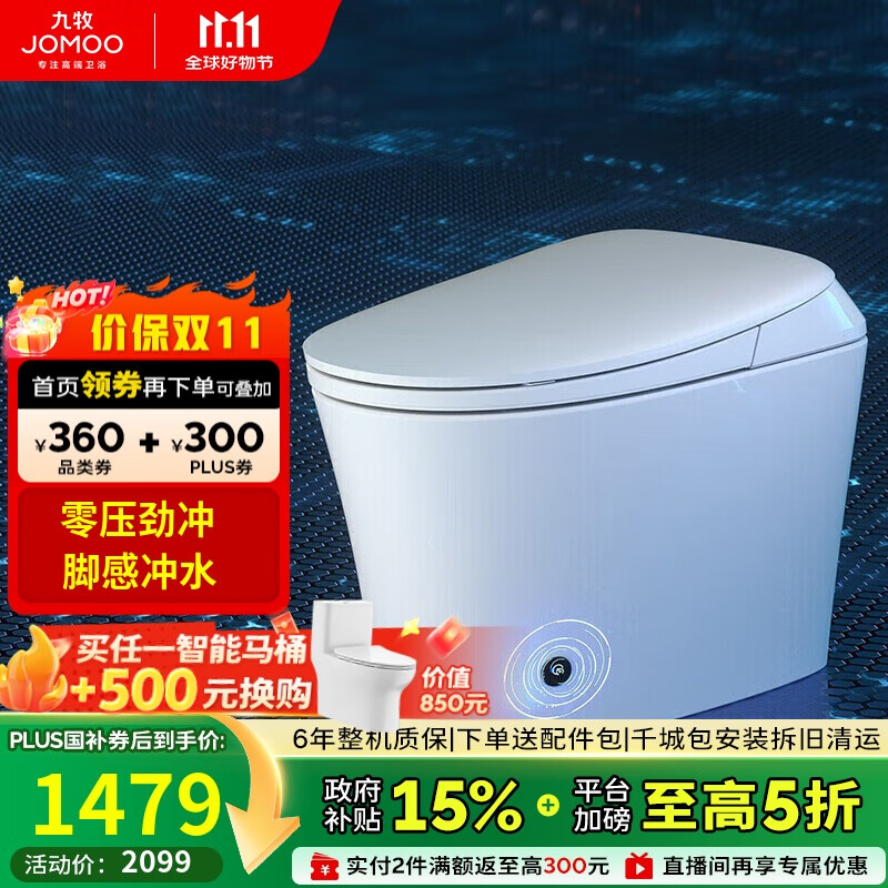 九牧（JOMOO）无水压限制智能马桶抗菌除臭脚感冲水小户型坐便器ZS590P 305坑距