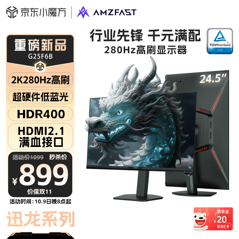 AMZFAST 24.5英寸 2K 280Hz高刷电竞 HDR400硬件低蓝光 FastIPS屏旋转升降游戏电脑显示器新品 迅龙G25F6B – 仅售1399元
