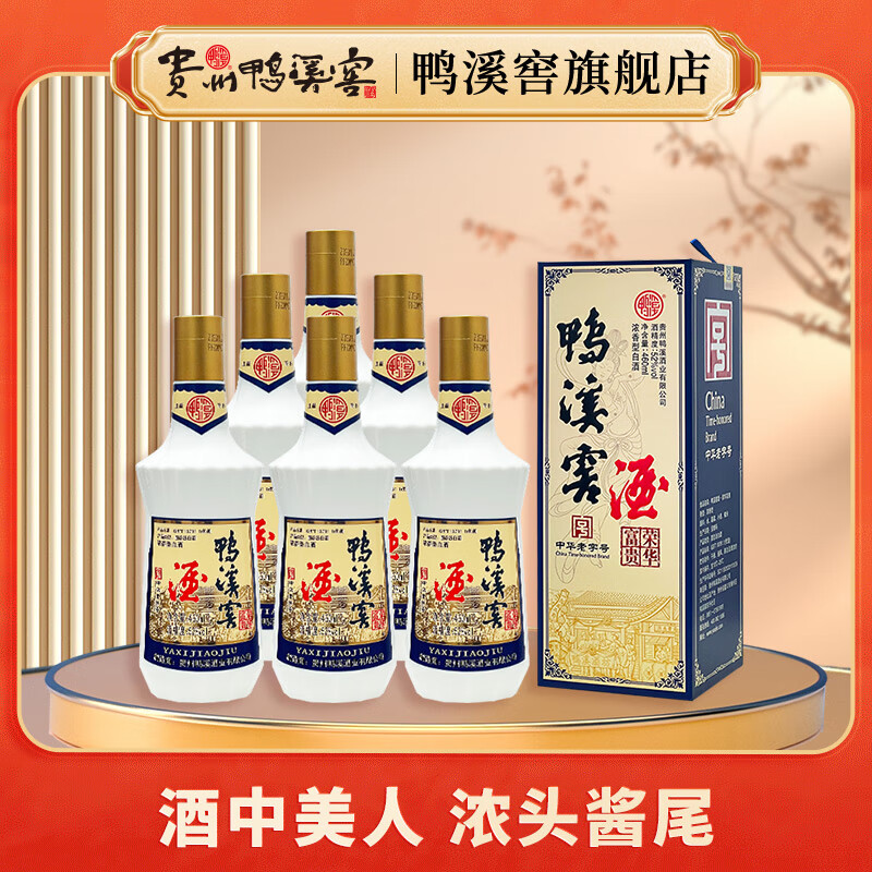 鸭溪窖荣华富贵飞天仙女52度浓香型白酒贵州纯粮酒460ml礼盒装实惠热卖 52度 460mL 6瓶 整箱3礼袋