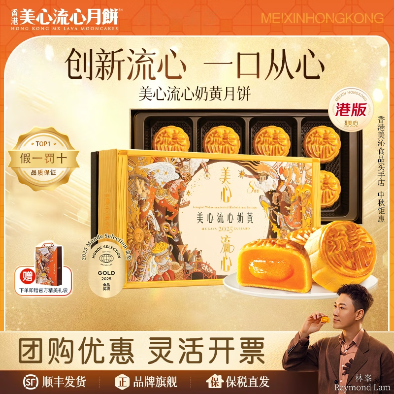美心（Meixin）香港流心奶黄月饼高端礼盒官方中秋月饼送礼经典港式 【一口爆汁】流心奶黄360g