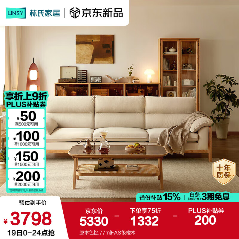 林氏家居实木沙发现代简约原木风沙发客厅木质沙发小户型家居全套CO1K 原木色|2.77m|FAS级橡木 3797.41元