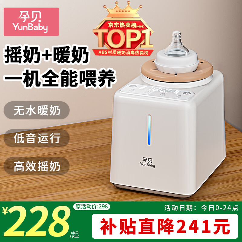 孕贝温奶器摇奶器一体二合一婴儿暖奶器奶瓶热奶器 摇奶暖奶一体机
