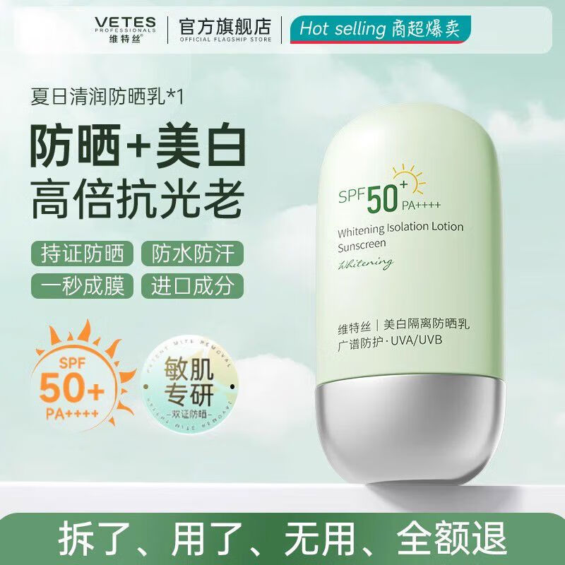 愛(ài)護（Carefor）防曬霜50倍防紫外線(xiàn) 旗艦店防曬噴霧兒童大人通用隔離霜 50ml