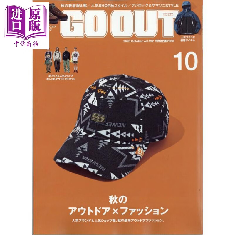 OUTDOOR STYLE GO OUT 2025年10月号 户外风尚 日文原版日韩 OUTDOOR STYLE GO OUT 2025年10月号