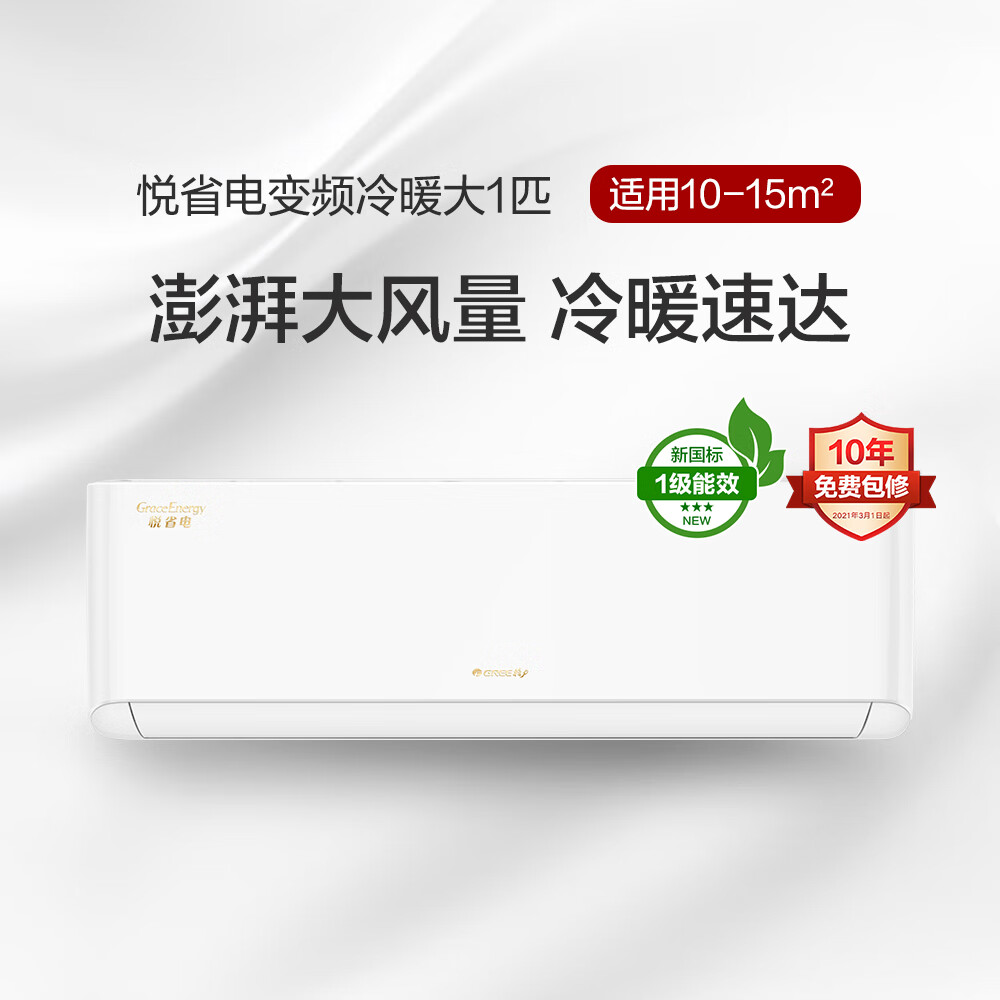 格力（GREE）空调线下门店同款悦省电【湖南专享】新一级能效变频冷暖两用卧室挂机 1.5匹 一级能效