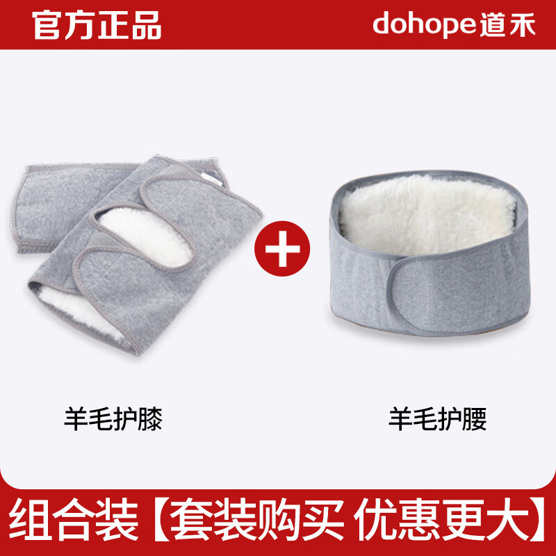 道禾（DOHOPE）羊毛護膝女士關(guān)節(jié)保暖發(fā)熱防寒老年人男士專用冬季天加絨加厚腿套 魔術(shù)貼護膝+護腰【套裝更優(yōu)惠】 L