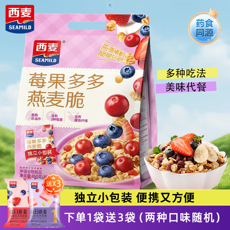 西麦SEAMILD多种水果燕麦脆450g袋装 轻食代餐早餐冲饮干吃即食燕麦片  莓果多多燕麦脆450g*1+送3小袋