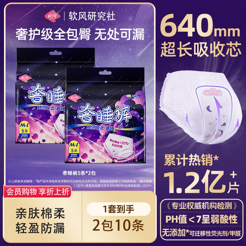 软风研究社【医护级】一次性内裤奢睡裤经期防侧漏安睡卫生巾裤安心裤1包5条 M-L码 10片 80-110斤