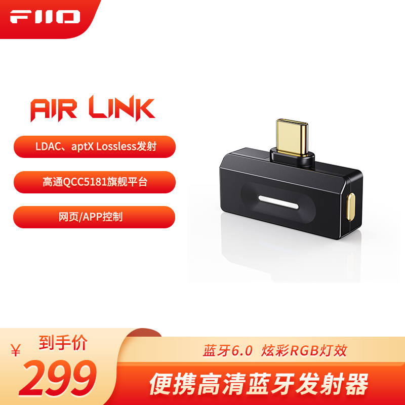 飞傲（FiiO）Air Link便携高清蓝牙发射器LDAC、aptX Lossless发射蓝牙6.0 Air Link 黑色