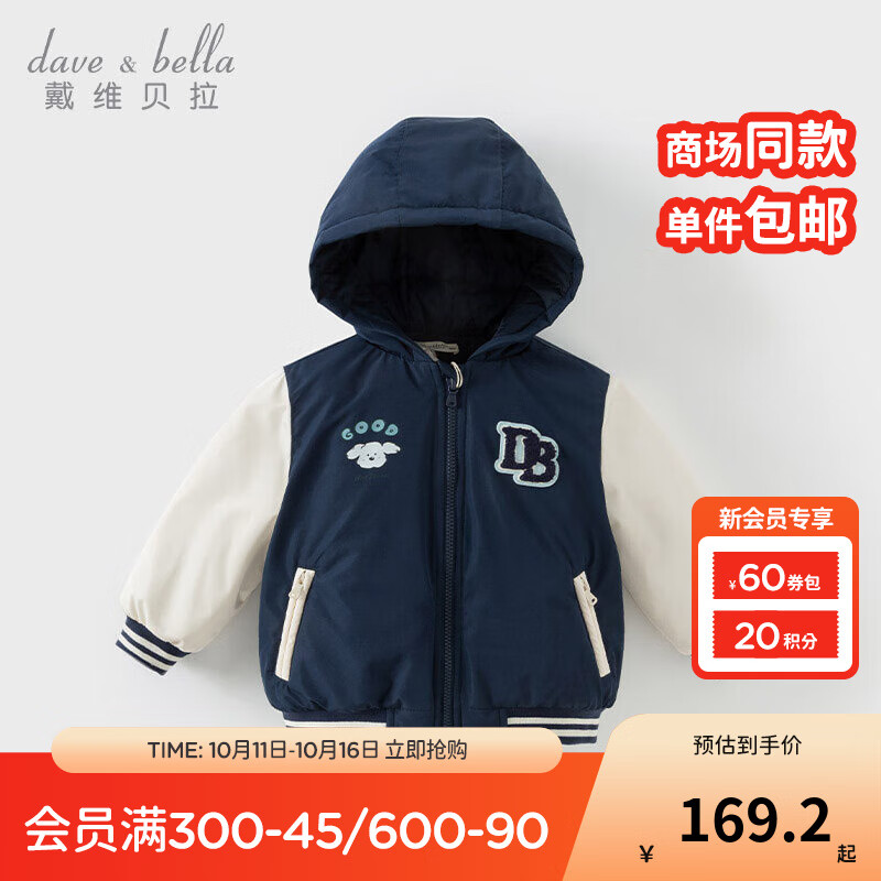 戴维贝拉（DAVE＆BELLA）冬季新款童装连帽儿童外套防水女宝宝夹棉棒球服小童棉服男童上衣 藏青色【现货】 110 cm（建议身高100-110cm）