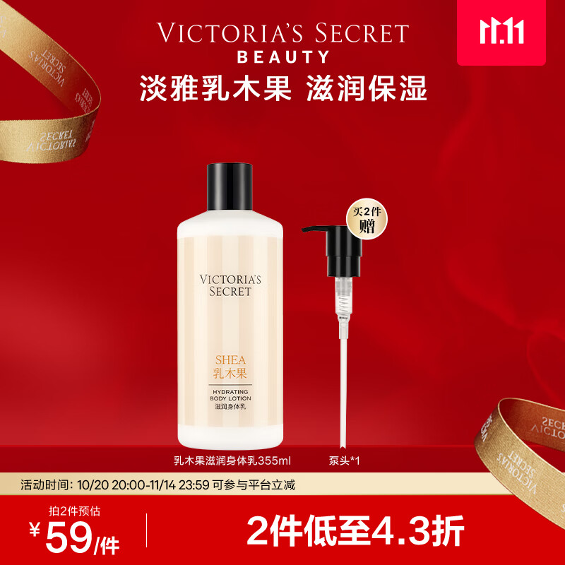 维多利亚的秘密【双十一】滋润系列清新茶香巴西树莓保湿身体乳女维密秋冬 乳木果滋润身体乳