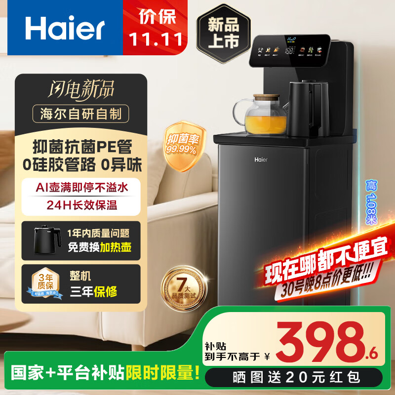 海尔（Haier）小海星茶吧机饮水机抑菌管路无异味 壶满即停每5℃可调茶吧柜饮水机 温热款HCBZ-S13