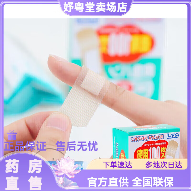 日本创口贴防止过敏肉色透气急救创可贴止血贴家用防水 一盒(100 一盒(100枚)