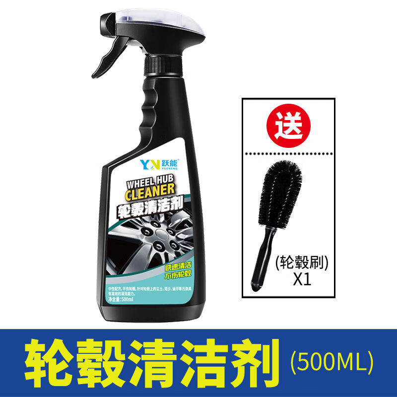 躍能（YN）躍能輪轂清洗劑汽車(chē)清潔洗車(chē)輪胎鋼圈強力去污去除鐵銹鐵粉剎車(chē)粉 輪轂清潔劑500ML送輪轂刷