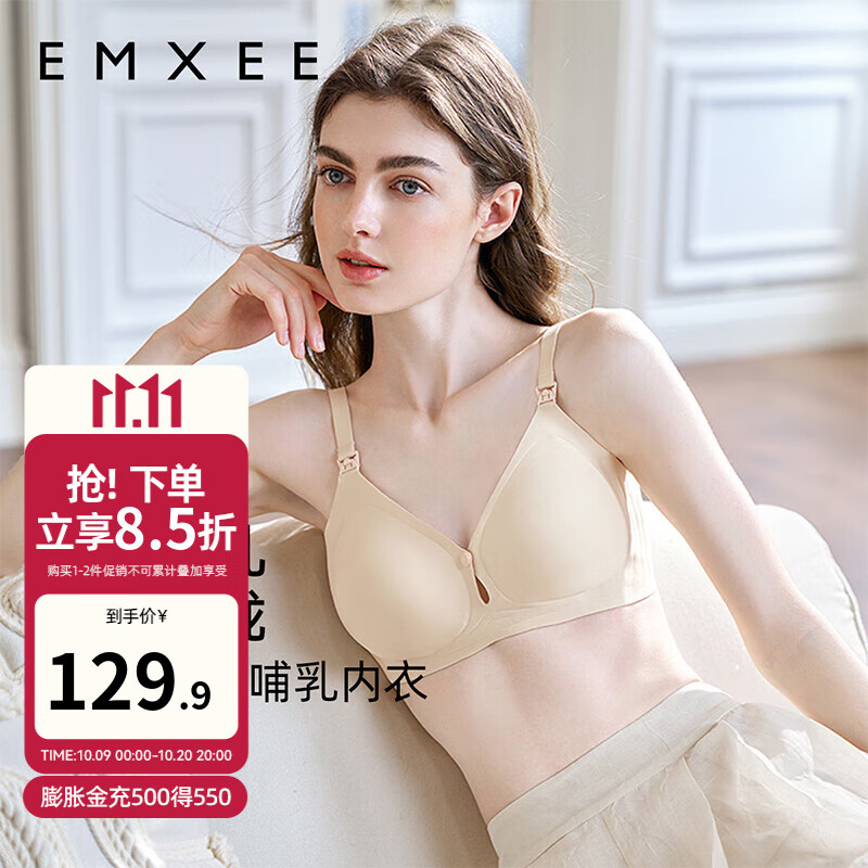 嫚熙（EMXEE）【新品】小涟漪哺乳文胸单扣前开扣防下垂聚拢内衣 柔雾杏【7A抗菌防螨 6月新品】 L