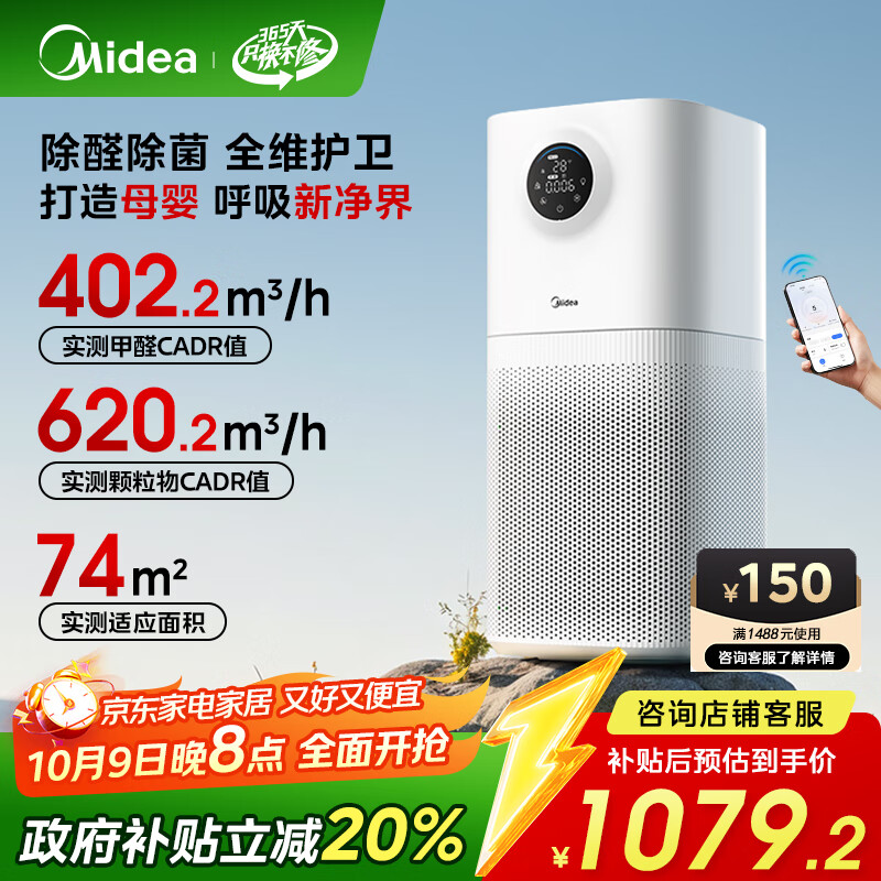 美的（Midea）【母婴认证】甲醛数显空气净化器除醛除烟味异味过敏原空气净化机森林家L1pro国家补贴