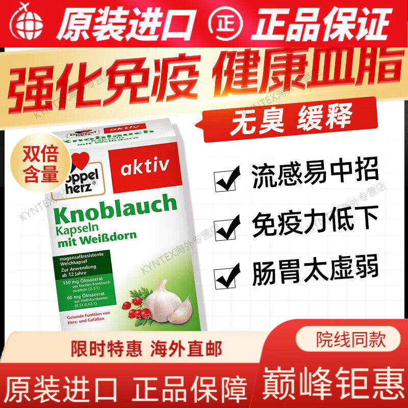 京健康膳德国大蒜素大蒜精油软胶囊肠溶缓释高浓缩无异味提高增强免疫 双心高浓缩大蒜素山楂胶囊480粒