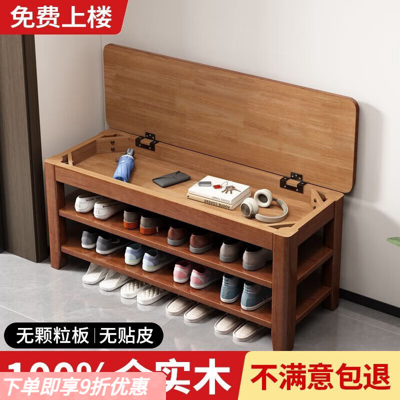 弘星隆全实木换鞋凳三层门口可坐穿鞋柜入户门家用鞋架坐凳一体 【翻盖储物】胡桃色【二层】 100% 全实木【 60cm长 】