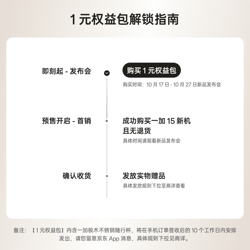 一加  15 旗舰智能手机 1元权益包 1元预约价值129元一加不锈钢随行杯