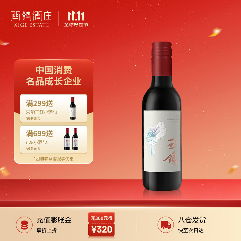 西鸽酒庄玉鸽宋韵干红干白葡萄酒  宁夏贺兰山东麓产区红酒小瓶装 红酒  干红单支 187ml*1
