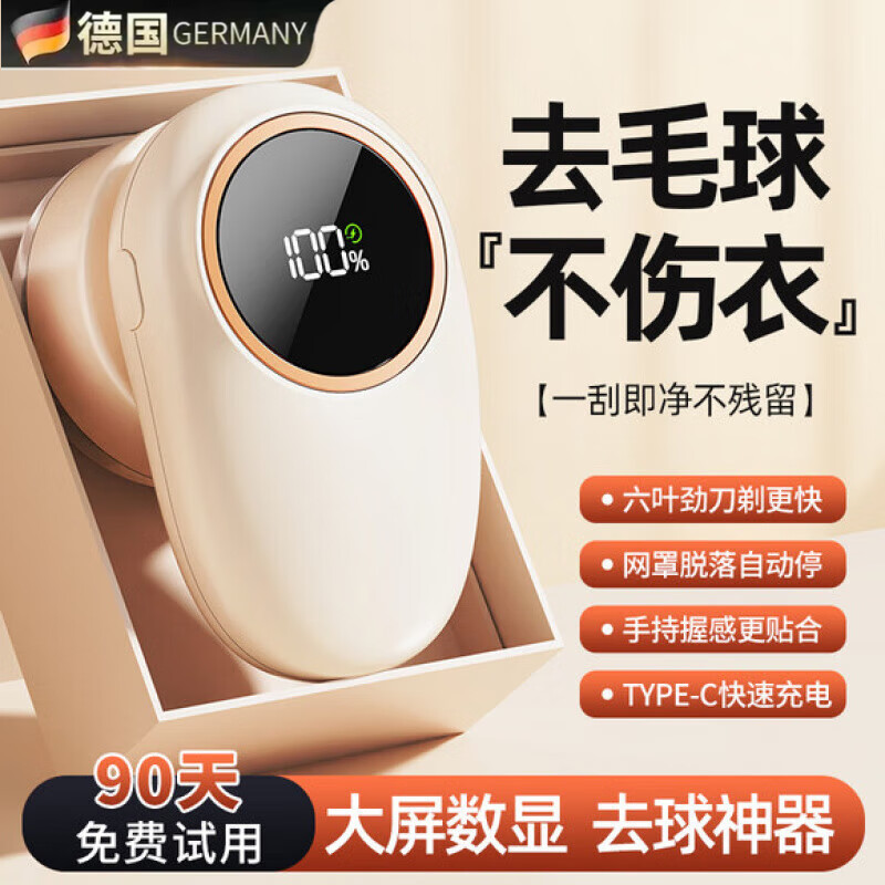 户璃德国毛球修剪器充电式家用去球器去剃毛器衣服电动剃毛球器打毛剃毛机除毛刮毛剪毛神器 奶油白【电量显示+加大转速刀网+C快充】1备用刀头