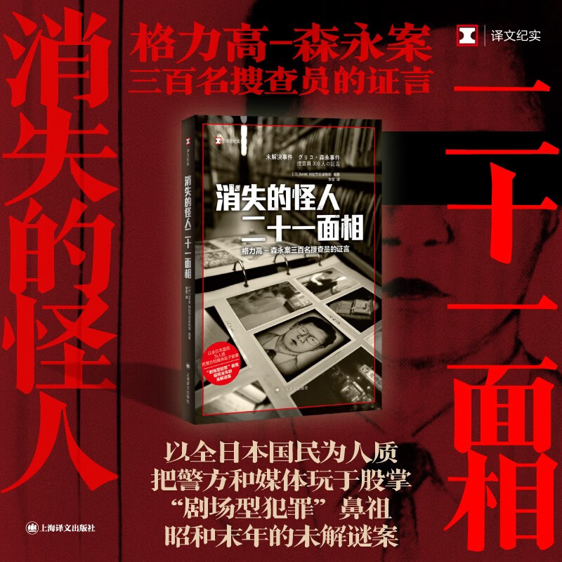 消失的怪人二十一面相