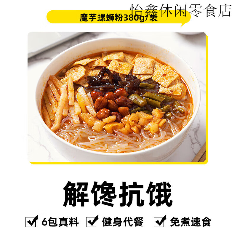 舉鐵先生魔芋螺螄粉低螺螄粉脂卡酸辣粉螺獅粉免煮沖泡型速食袋裝代餐主食 【買(mǎi) 3袋送3袋】輕食定制魔芋螺