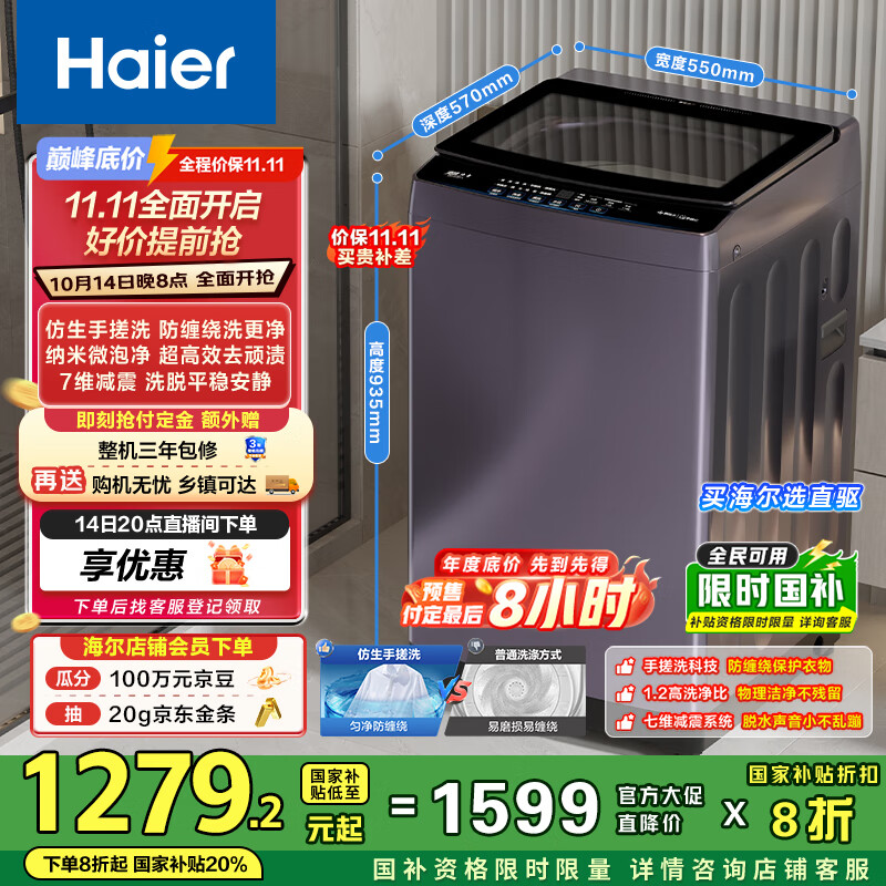海尔（Haier）波轮洗衣机全自动家用10公斤手搓洗防缠绕XQB100-BS629 一级能效京东自营家电国家补贴20%