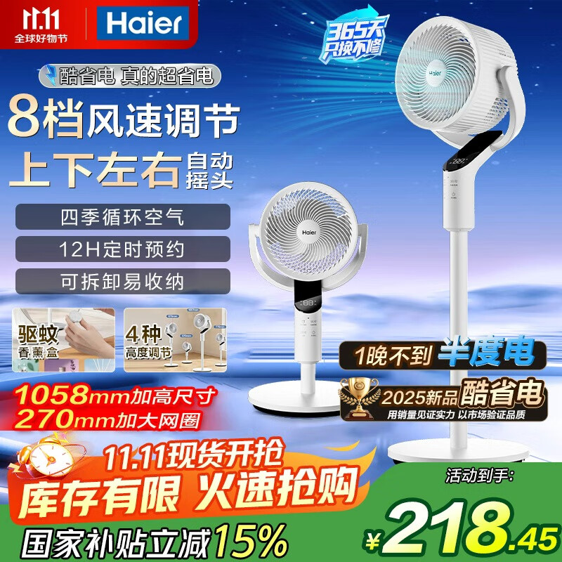 海尔空气循环扇 酷省电 机械 遥控控制香薰电风扇家用卧室静音加高大风量落地扇台式小风扇空调扇 HFX-Y2362AD电子触屏8档风速+全自动摇头