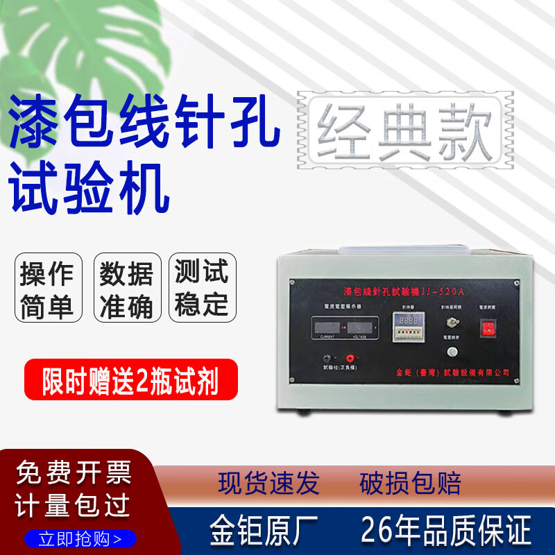 a酚酞溶液测试仪变压器盐水检测仪 漆包线针孔试验机jj