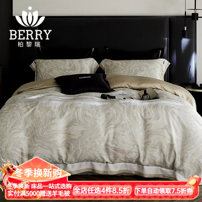 柏黎瑞（BERRY）春夏高端120S雙面天絲四件套涼感輕奢風(fēng)印染親膚被套絲滑床上用品 馬爾代夫奶白 2.0m床單款（被套220*240cm）