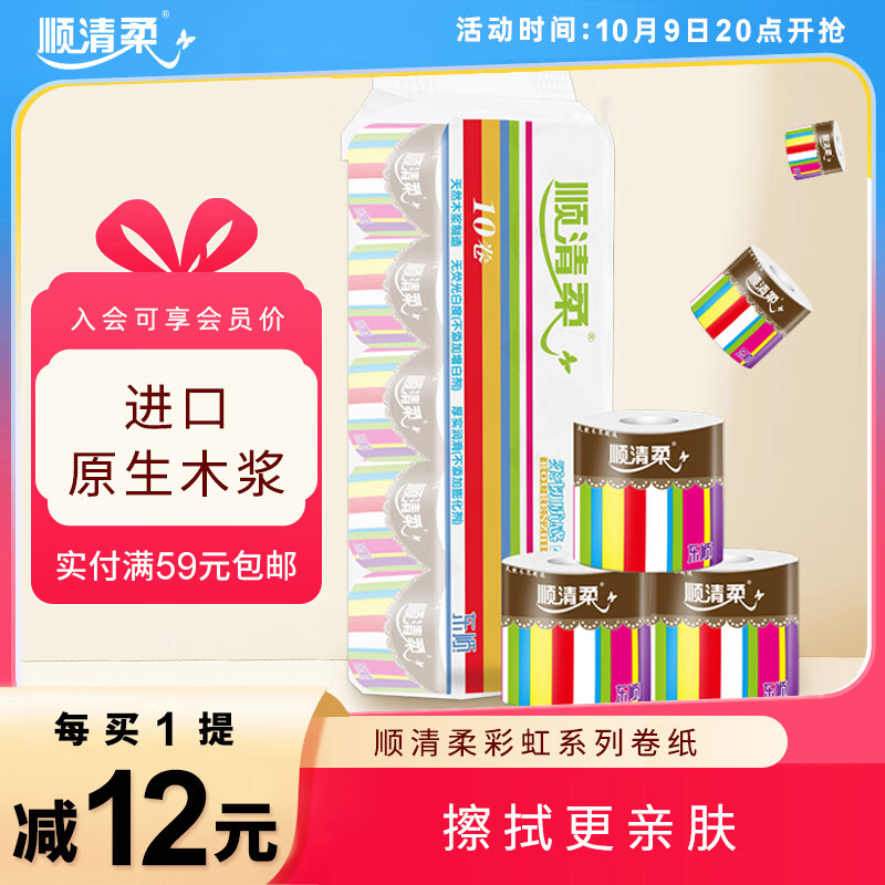 顺清柔有芯卷纸彩虹系列5层200g*10卷 冲厕易溶解卫生纸厕纸（2kg/提）