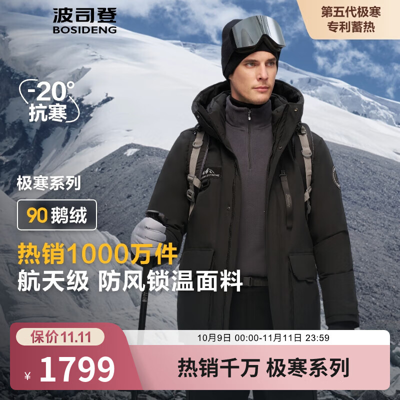 波司登（BOSIDENG）极寒90鹅绒羽绒服冬季男款连帽加厚保暖防风工装外套 黑色8056 S 170/92A