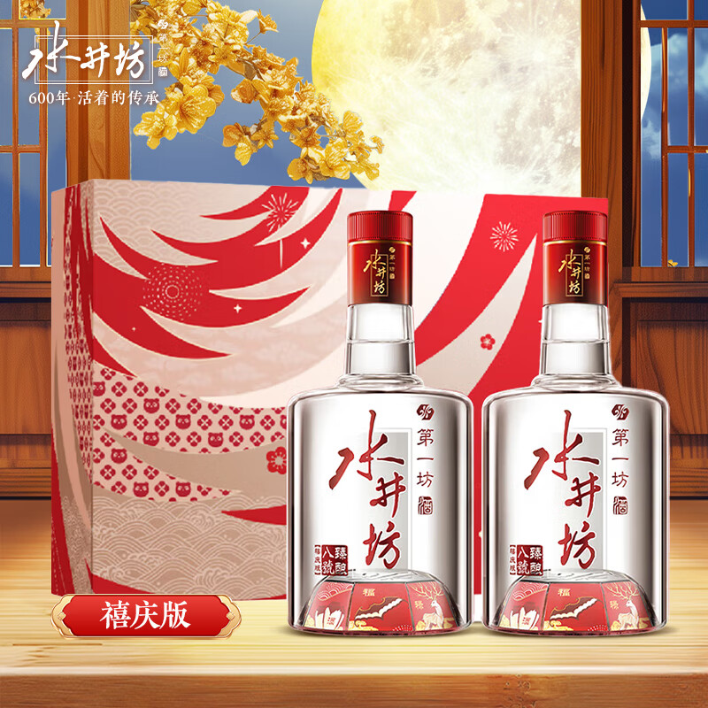 水井坊 臻酿八号（禧庆版） 52度 250ml*2瓶 礼盒装 浓香型白酒中秋送礼