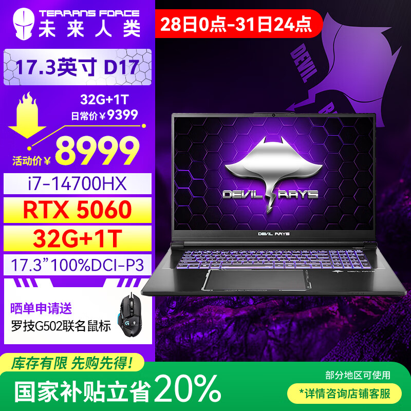 δ�����ࣨTerrans Force��ħ����D17 ���i7HX 17.3Ӣ����Ƶ羺��Ϸ���ʼǱ�����(i7-14700HX 32G 1T RTX5060 2.5K165Hz )