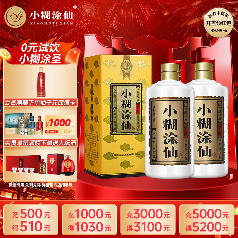 小糊涂仙 君酿 浓香型白酒 52度 500ml*2瓶 双瓶装 中秋送礼