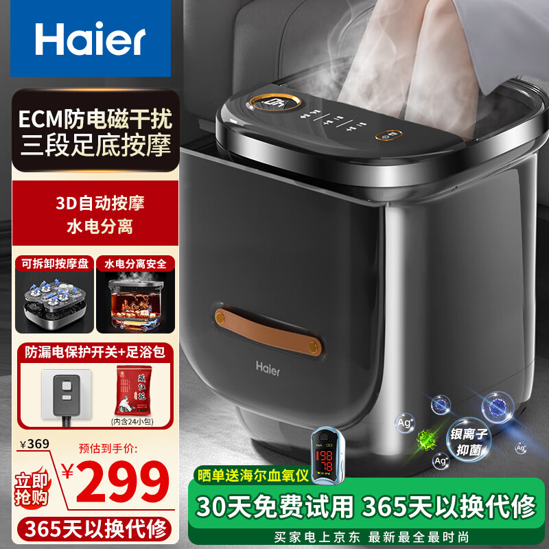 海尔（Haier）泡脚桶恒温加热全自动按摩足浴盆银离子抑菌洗脚盆仿真按摩泡脚盆足浴桶新年礼物礼品送男女朋友 银离子抑菌/自动按摩/800W功率/升级高深桶