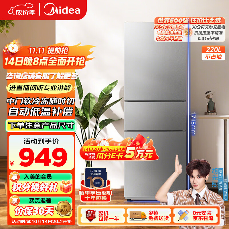 美的（Midea）220升三门三温租房家用客厅宿舍小型冰箱三开门节能省电低音运行以旧换新BCD-220TM【国家补贴】