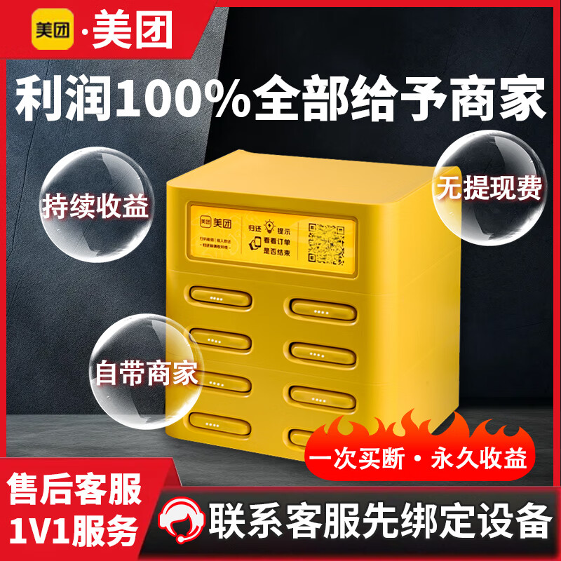美团共享充电宝【超级快充】3C安全认证商用免押金招商酒店桌球棋牌网咖KTV专用机柜高流水 超级快充 正品美团6仓配3宝【100%分成收益】
