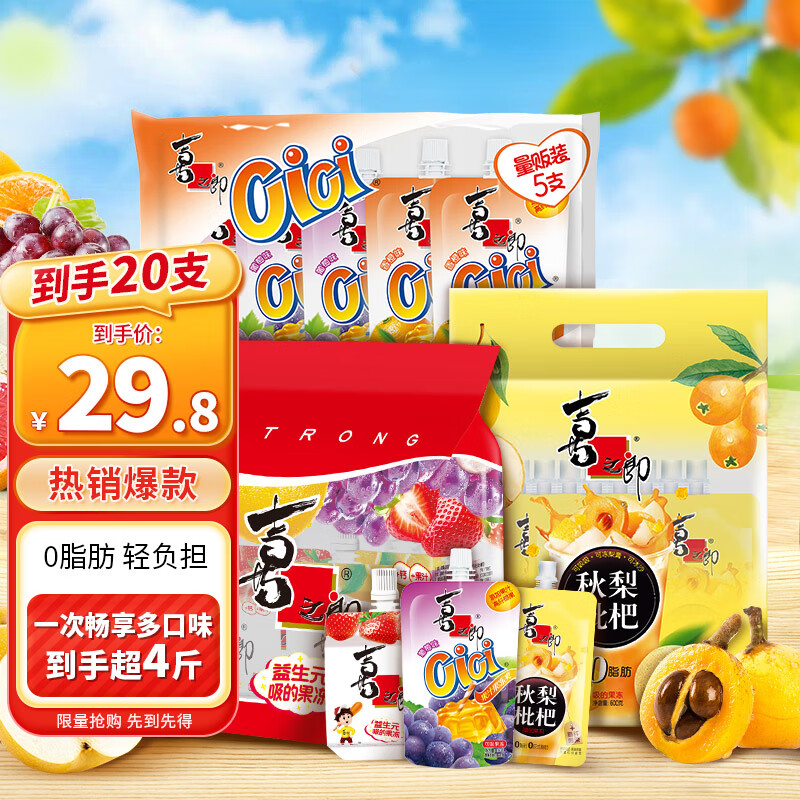 喜之郎CiCi果冻爽 可吸的果冻多口味量贩组合 0脂儿童零食大礼包伴手礼 【人气组合-到手20支】超4斤