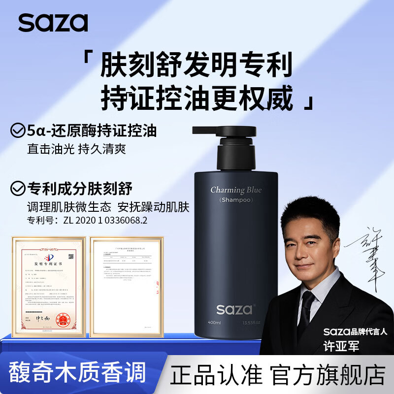 SAZA魅蓝沐浴露男士蔚蓝香水便携套装沐浴400ml+洗发400ml+洁面150ml