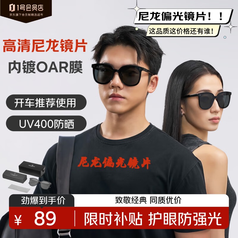 1号会员店（One's Member）高清尼龙偏光时尚方框修饰脸型墨镜UV400防紫外线墨镜礼盒装