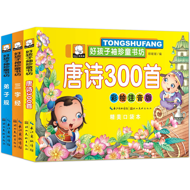 益智玩具 弟子规 三字经 唐诗 儿童绘本故事书 弟子规(1本)