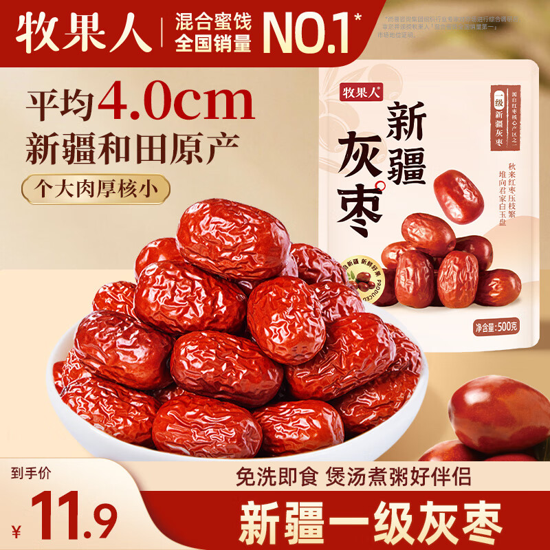 牧果人新疆一级灰枣500g