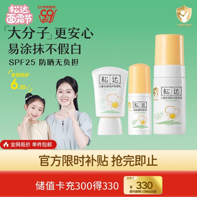 松达儿童防晒霜婴幼儿宝宝专用大分子清爽隔离温水可卸学生防晒乳 【热销中】防晒30ml+洁面+旅行装