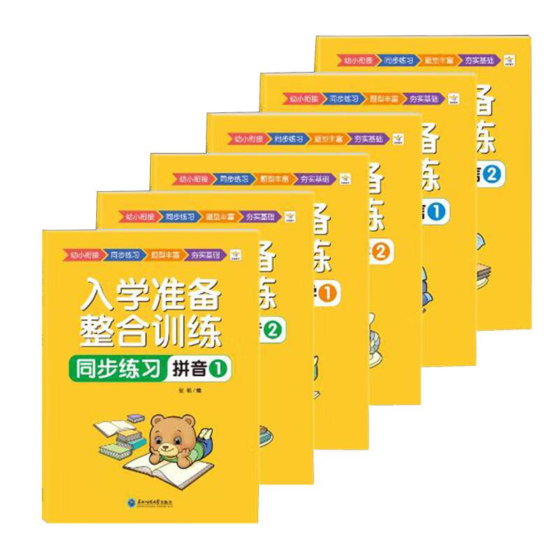 【新华书店】入学准备整合训练同步练习(共6册) 正版包邮